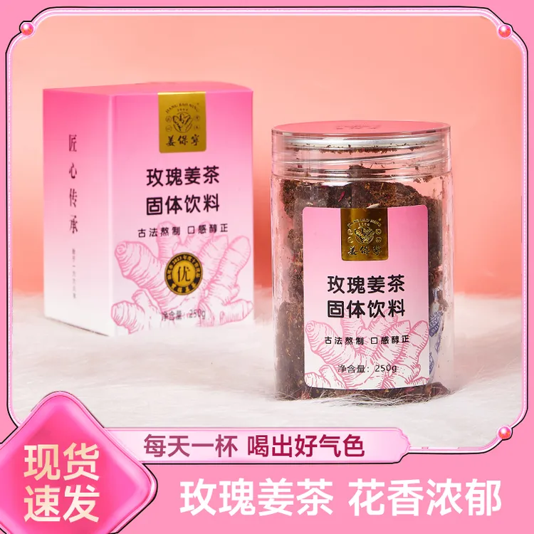 宝楼姜系列姜保宁玫瑰姜茶