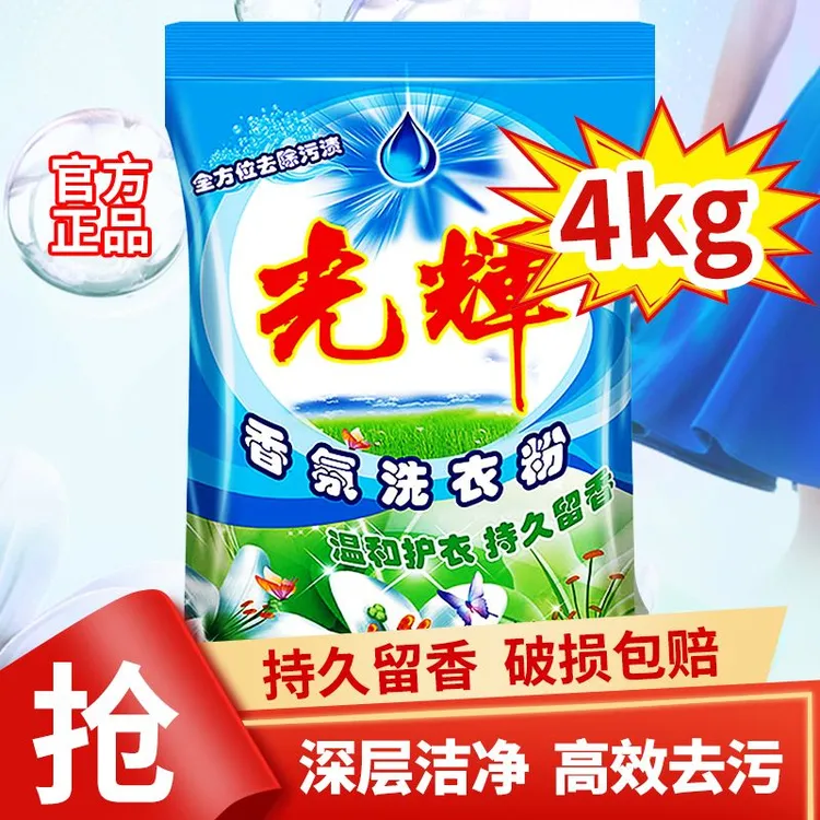 光辉除菌香氛洗衣粉4kg家用大袋批发香味衣服持久神器老牌子去渍