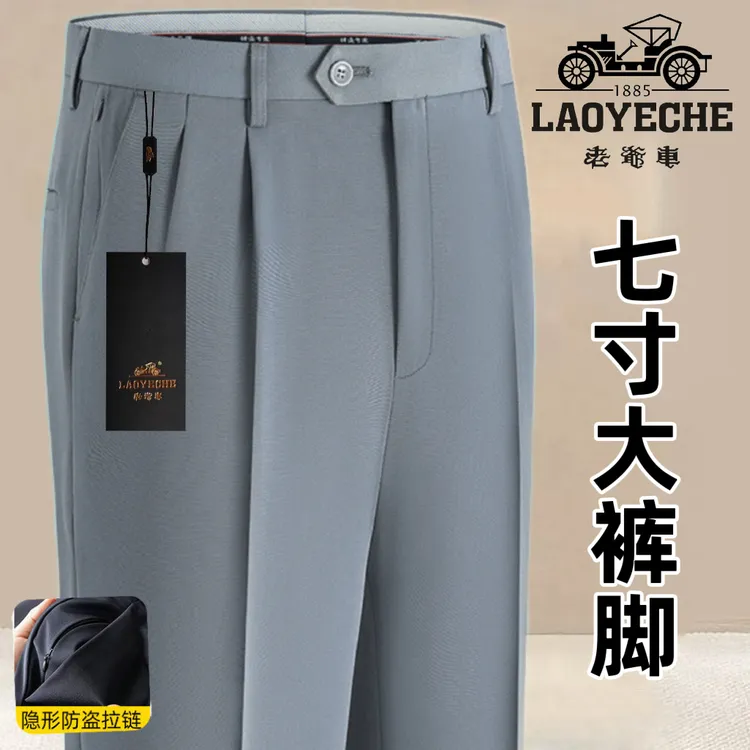 老爷车秋季厚款双褶七寸大裤脚大码西裤中老年男士高腰深裆爸爸裤