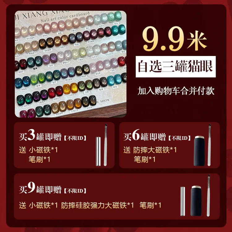 自选三罐春夏新款猫眼胶甲油胶小白罐5g美甲店专用【有备案】