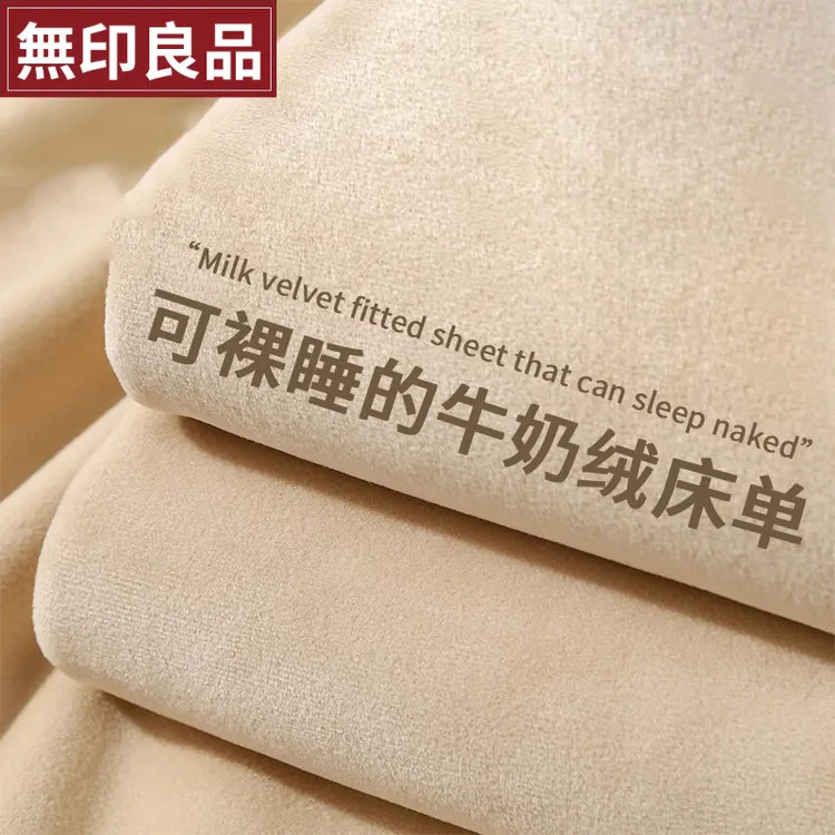 無印良品牛奶绒床单单件冬季加绒加厚法兰绒珊瑚绒宿舍单人毛毯被