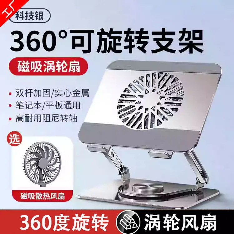 360度可旋转笔记本支架碳素钢电脑折叠平板桌面选带风扇