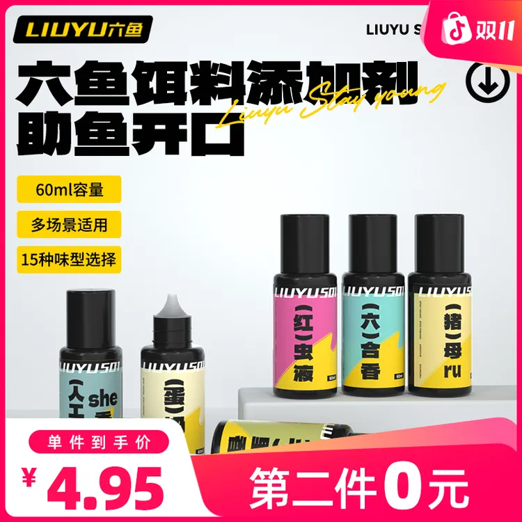六鱼【第二件0元】添加剂鱼饵黑糖鲫鲤千里香果s鲫鱼酒鱼饵诱食剂