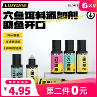 六鱼【第二件0元】添加剂鱼饵黑糖鲫鲤千里香果s鲫鱼酒鱼饵诱食剂