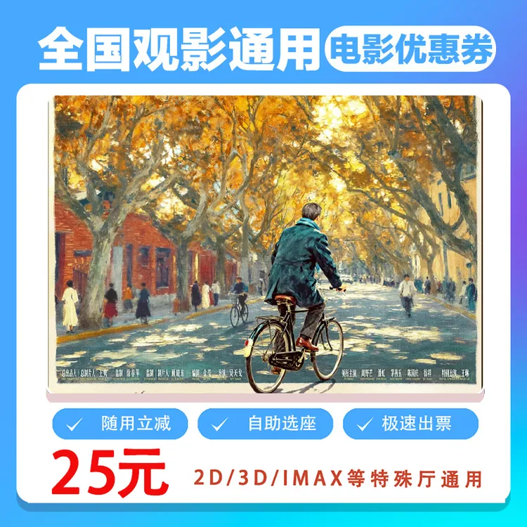 【菜肉馄饨】单人25元电影票代金券需补差价