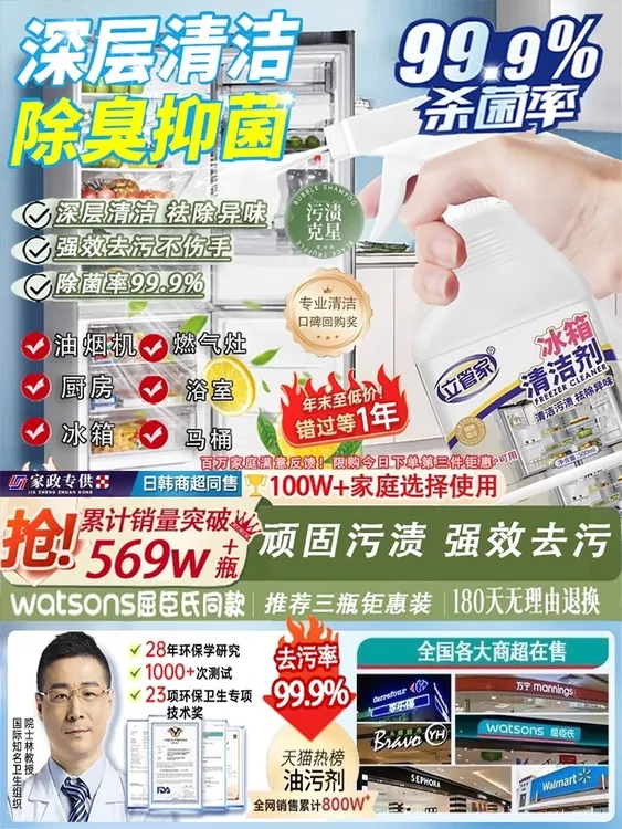 【杀李斯特菌】冰箱清洁除菌喷雾冰箱除味剂冰箱清洁剂清洗剂
