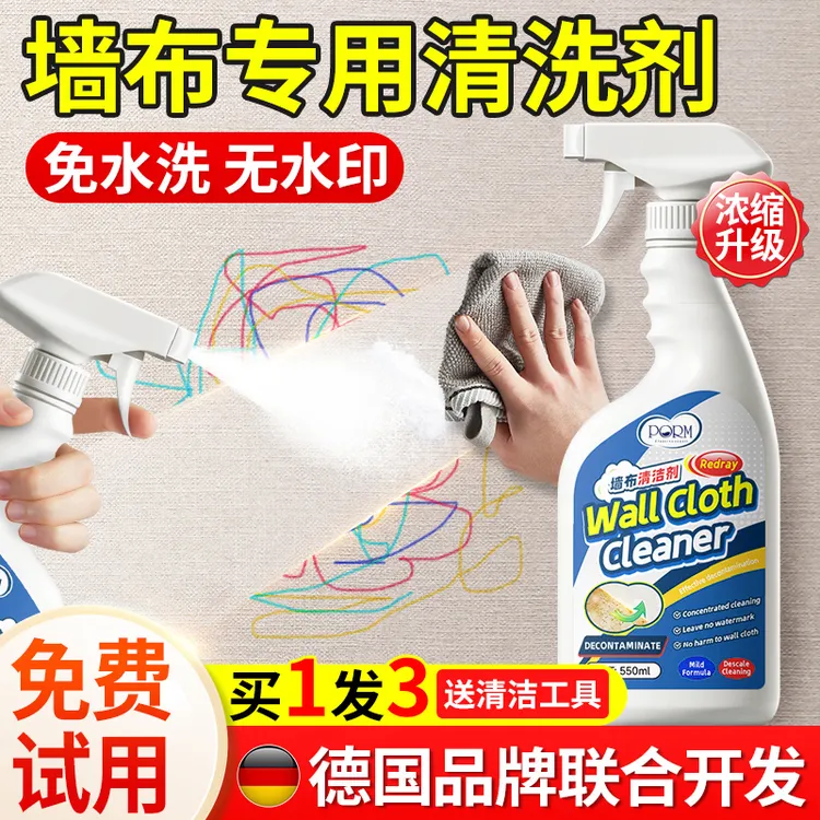 墙布清洁剂壁布专用清洗神器洗墙纸壁纸免洗去污清理去霉斑除霉剂