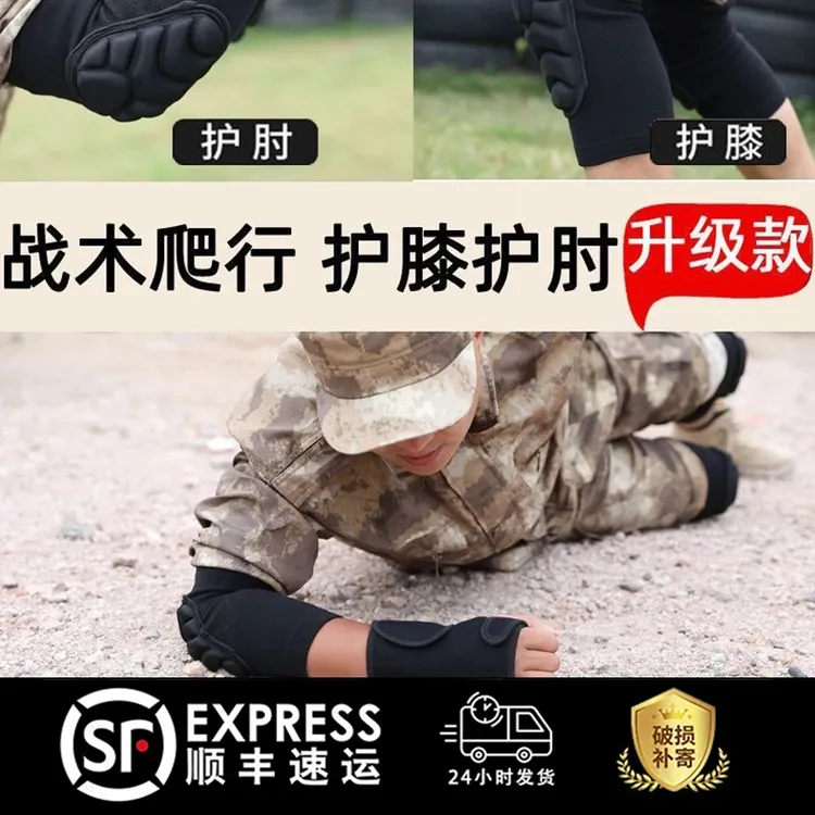 [顺丰包邮]战术爬行护具保护套训练防摔加厚跪地