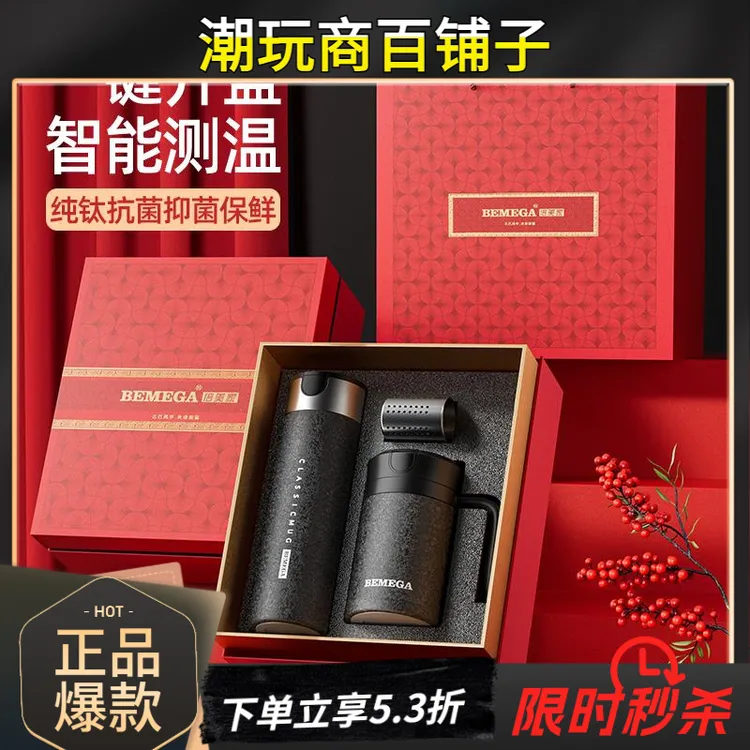 纯钛保温杯男女士钛杯茶水分离泡茶一键速开水杯子父亲节礼物套装