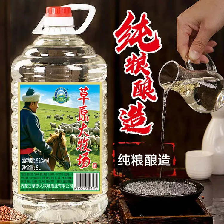 草原大牧场高粱原浆桶装纯粮白酒52度5000