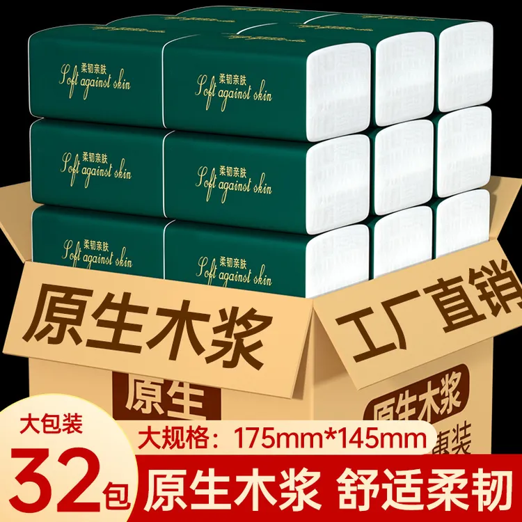 【32大包整箱装】家用抽纸原生木浆多层加厚加量亲肤纸抽整箱批发