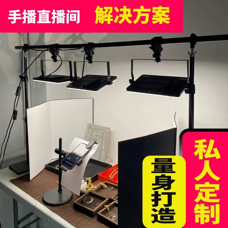 【私人定制卖货直播间】桌面龙门架直播补光灯珠宝玉器文玩穿戴甲