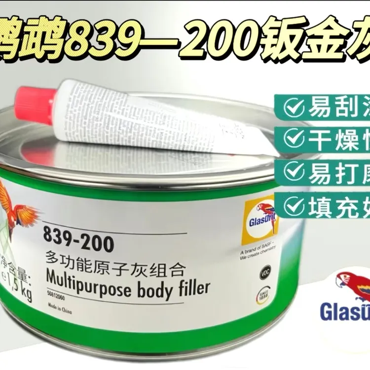 839-200多功能原子灰自带环氧耐高温干燥快汽车钣金腻子