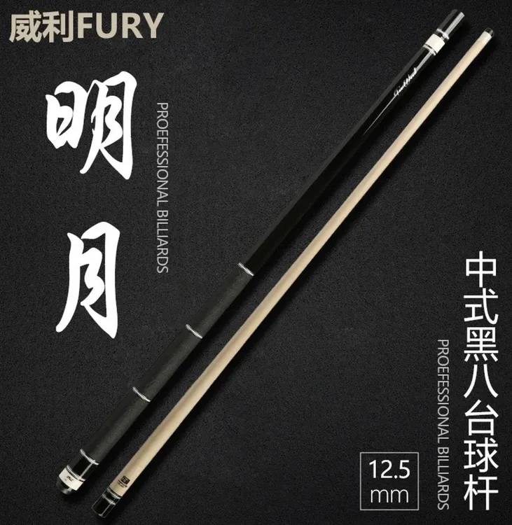 furyFURY-TW明月球杆
