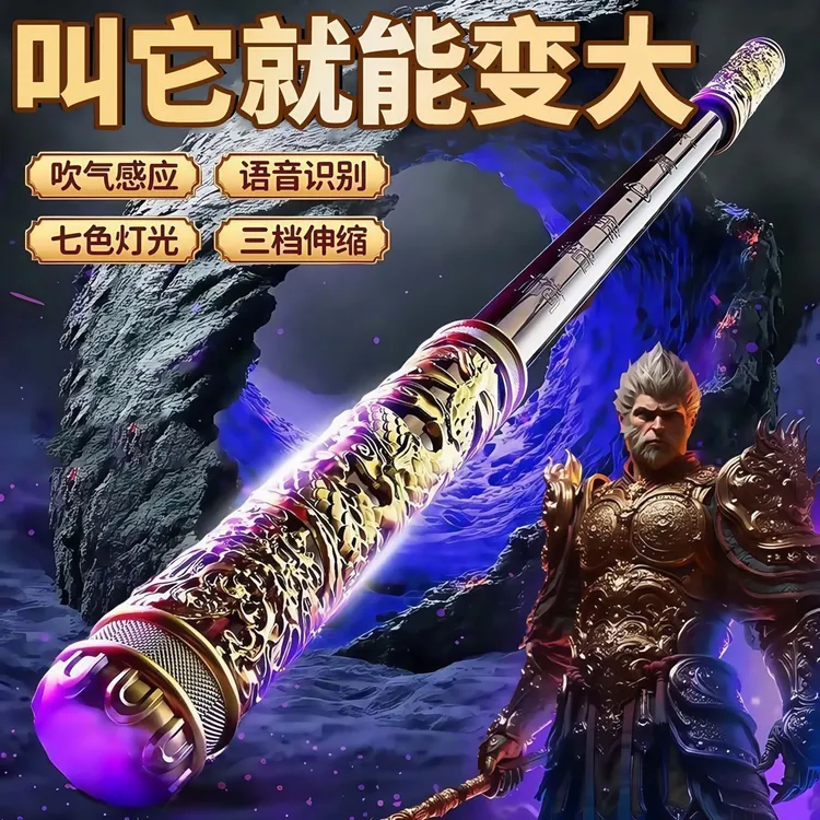 【清仓大跳水】金箍棒变大变小吹气自动伸缩声控风控七种颜色带音效