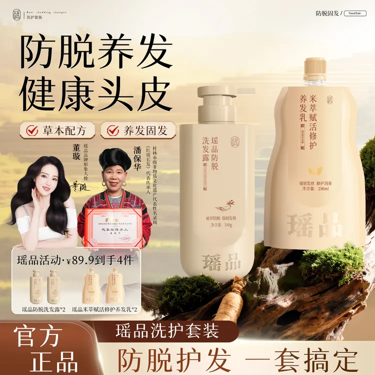 【董璇同款】瑶品防脱固发洗发露淘米水养发乳控油蓬松祛屑止痒