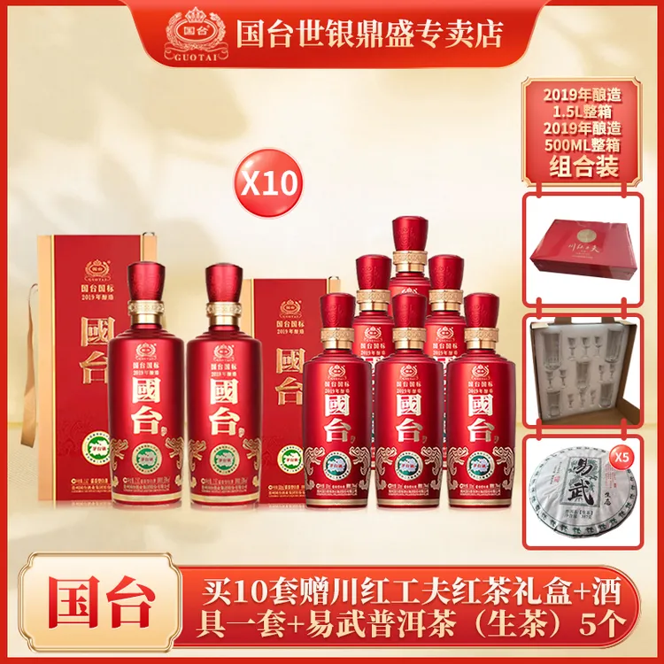 国台国标2019年酿造1.5L2瓶+国标2019年酿造500ml整箱10套53度