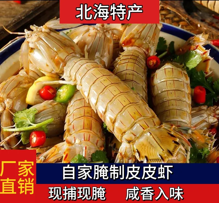 『盖县』生腌皮皮虾（拍一发二）  顺丰省内包邮