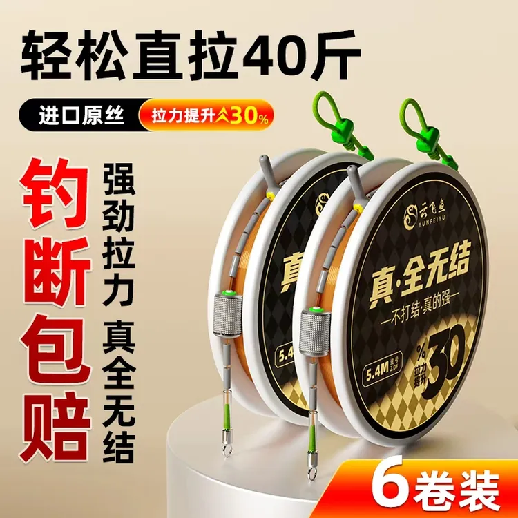 云飞鱼全无结线组手工绑好渔具鱼线主线成品全套鲢鳙大物竞技黑坑