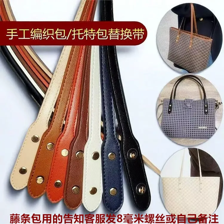 适配蔻池托特包包皮带女包配件单肩带替换带子手工藤条包长款包带