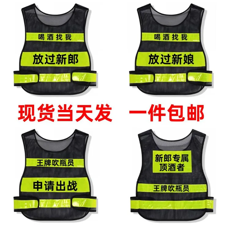 新郎顶酒者马甲结婚道具专属新娘接亲婚庆滴滴代喝婚庆伴郎娘接亲