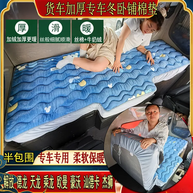 货车秋冬特厚加绒卧铺棉垫解放J6欧曼GTL豪沃天龙X3000专用绒床套