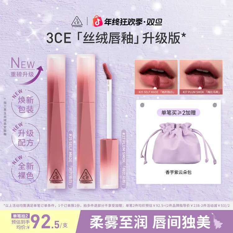 【官方旗舰】3CE 丝绒高定唇釉 显白她的独白首尔少女口红推荐