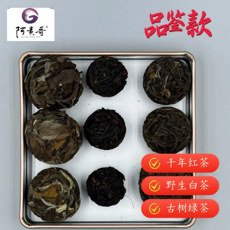 临沧白莺山古树茶龙珠小礼盒