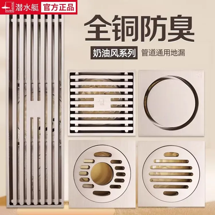 潜水艇地漏全铜防臭神器卫生间淋浴地漏隐形浴室下水道洗衣机地漏