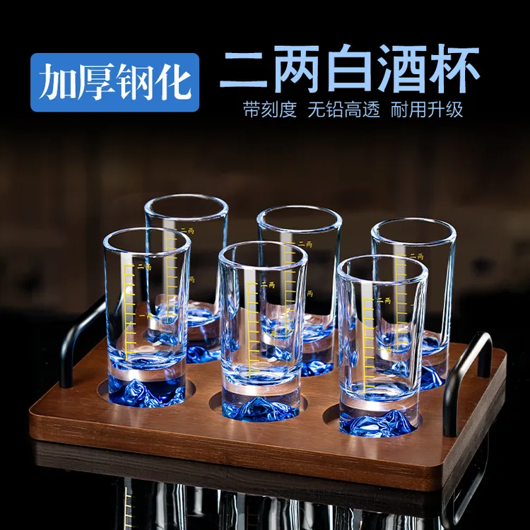 金山二两白酒杯家用南山白酒杯套装创意冰山玻璃刻度轻奢高档酒具