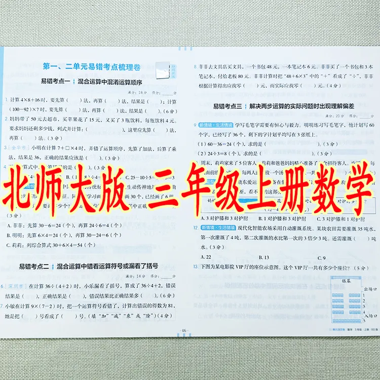 新版北师大版三年级上册数学试卷测试卷北师版三年级上册同步试卷