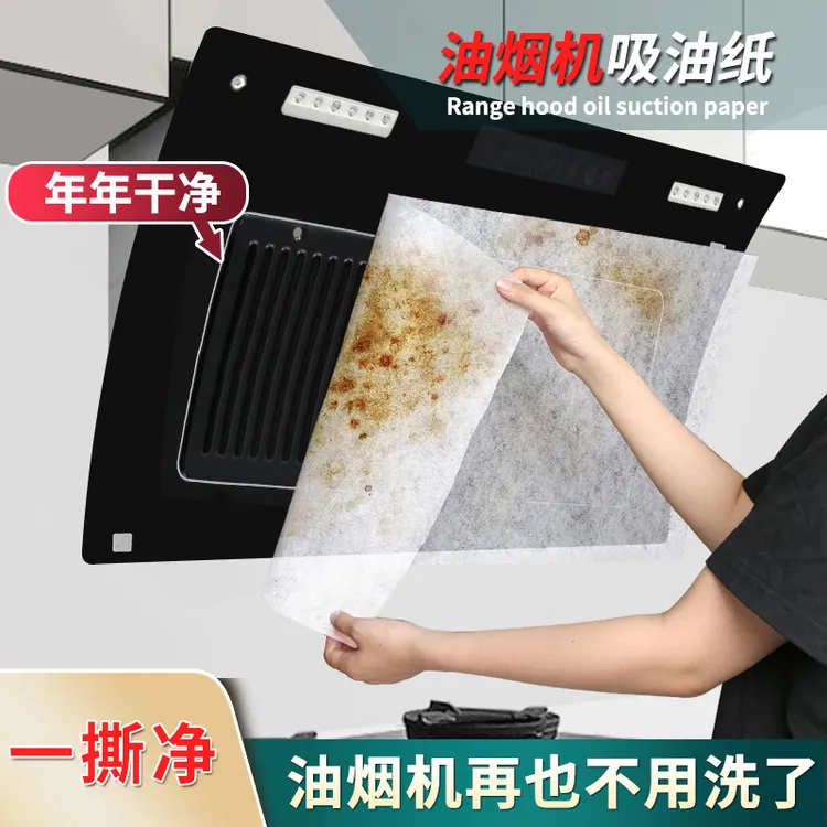 星达菲油烟机吸油纸免清洗一次性厨房防油污贴纸家用过滤油烟纸网