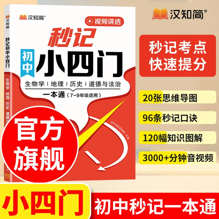 【25秋季新版】小四门提分秘籍+思维导图+高频考点+重点笔记闭眼囤！