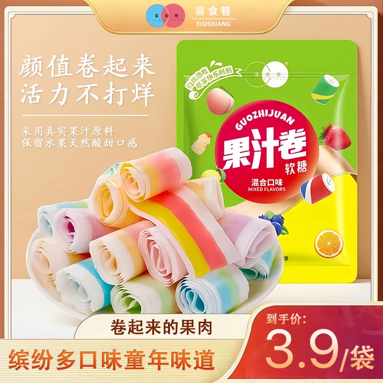 【3,9抢1袋】果汁卷软糖汽水味水果味纸卷糖好吃酸甜解馋休闲零食