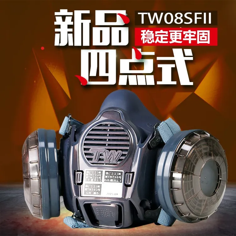 新品日本重松防尘口罩四点式TW08SFⅡ防工业粉尘电焊烟尘矿井面具