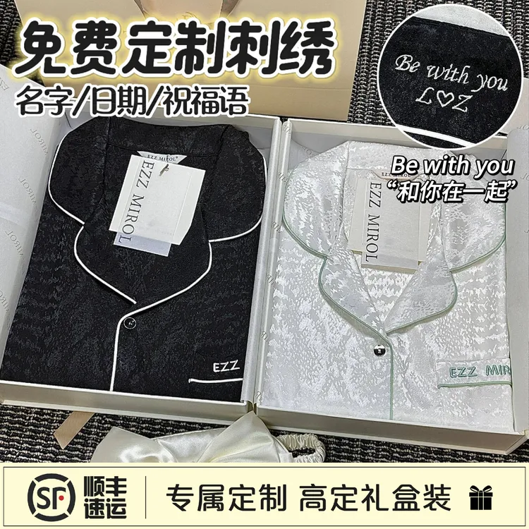 EZZ MIROL倚星靠月 定制睡衣送男女朋友走心实用送闺蜜生日礼物