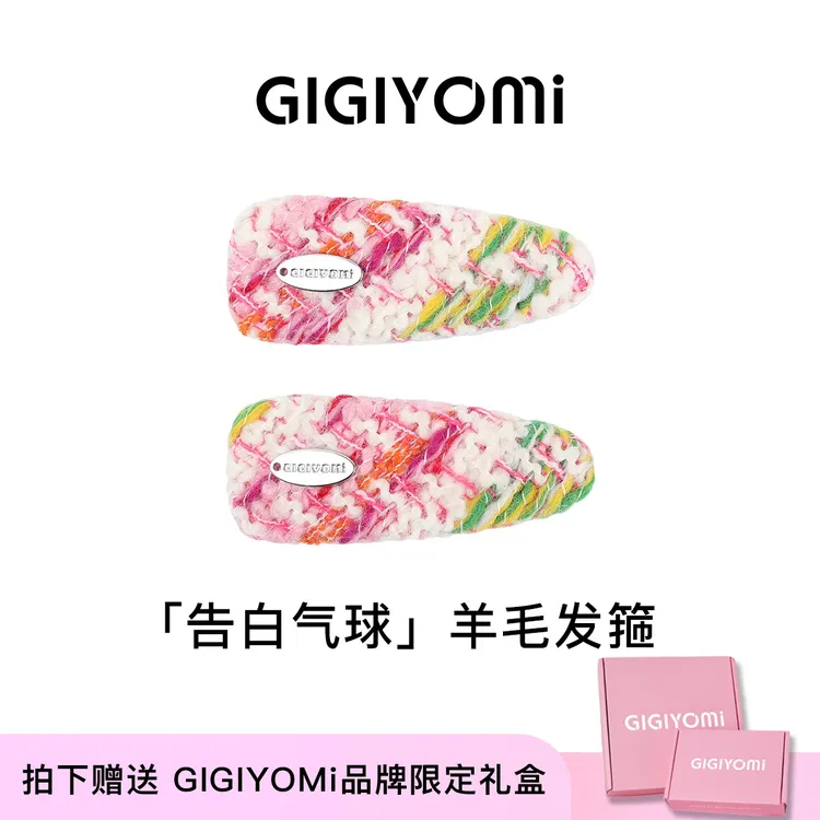 【童童专属】GIGIYOMi【告白气球】韩国原创设计多巴胺羊毛小香风简约发夹bb夹