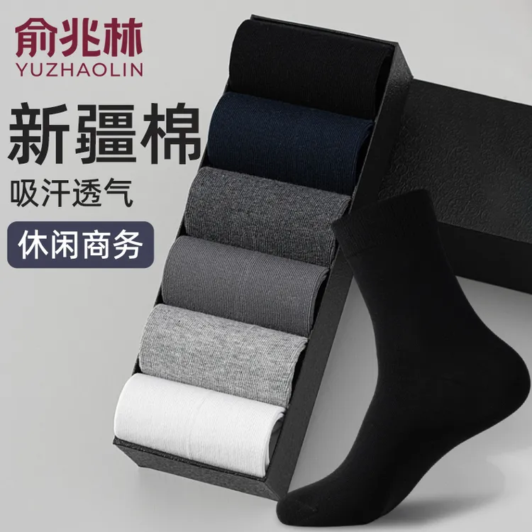 俞兆林袜子男士中筒袜秋冬款纯棉防臭吸汗黑色长筒纯色商务男款袜