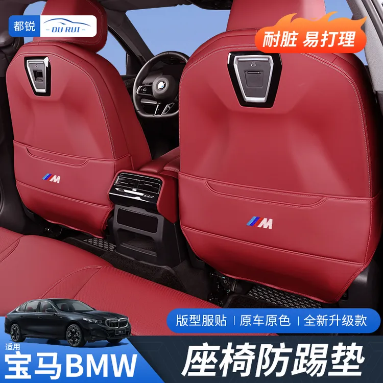 宝马5系座椅防踢垫X1X3X4X5X7专用3系必备后排汽车内装饰用品大全