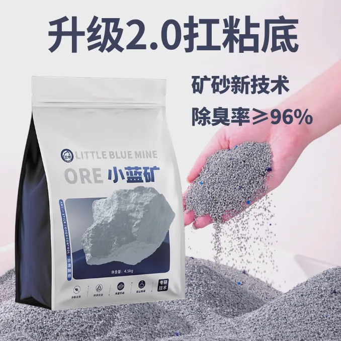 【升级款】小蓝矿猫砂不粘底它帮钠基矿石砂它无粉尘猫沙强效除臭