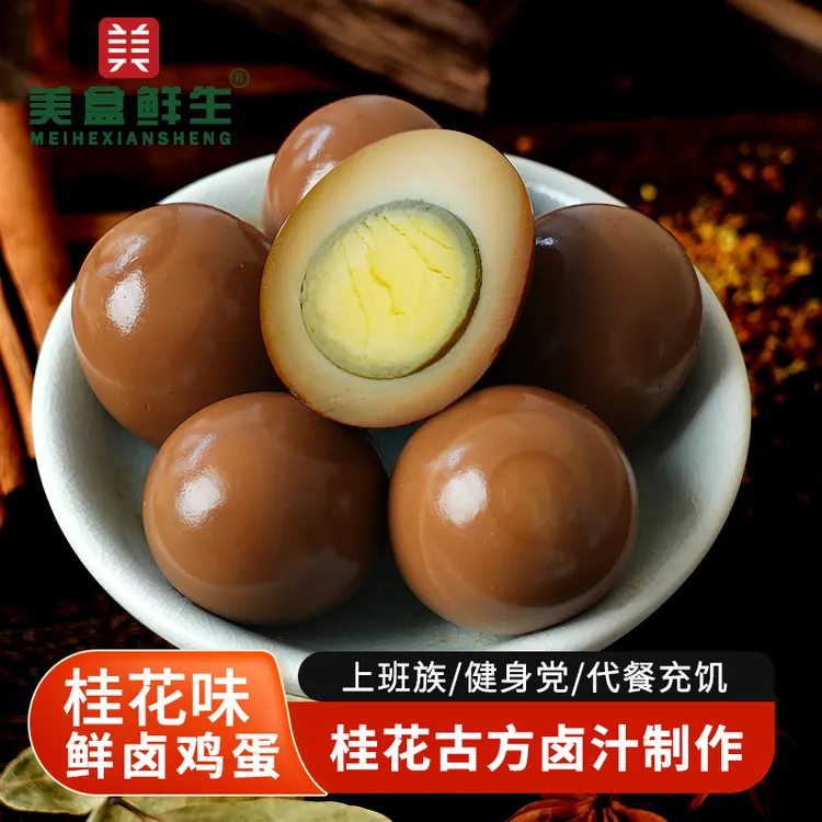 美盒鲜生鲜卤桂花 鸡蛋卤蛋开袋即食休闲小零食充饥代餐解馋卤蛋