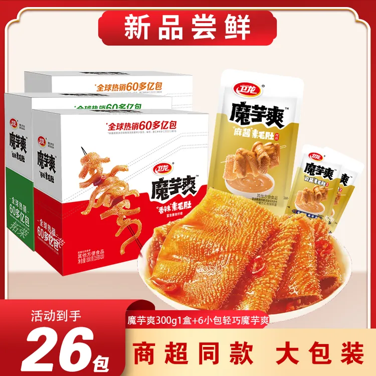 【升级26包】卫龙魔芋爽散装香辣麻辣味魔芋丝辣条素毛肚休闲零食