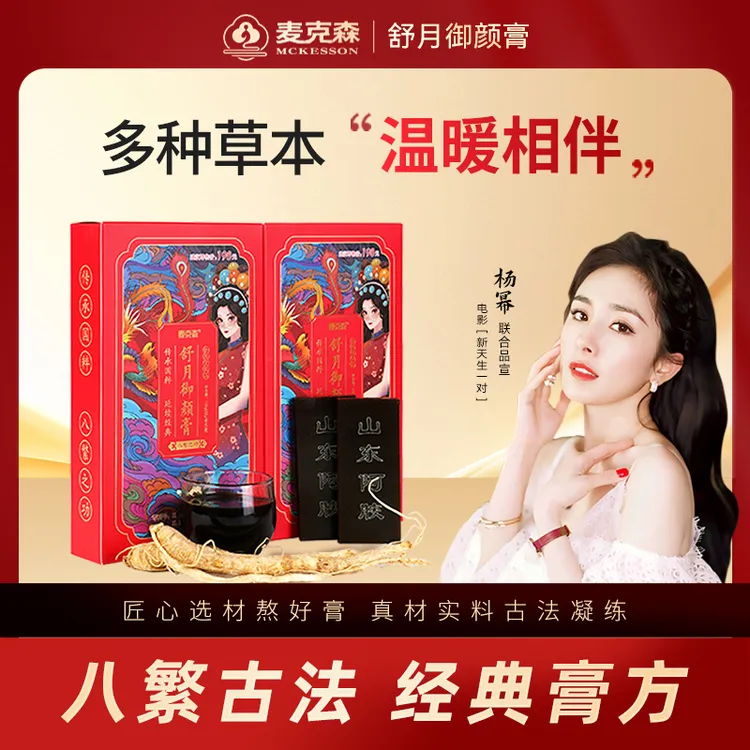 【达人专享3】麦克森舒月御颜膏人参阿胶膏 固元膏女性天然营养膏滋