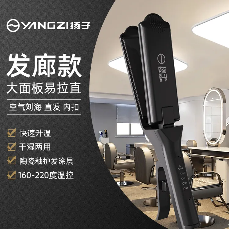 YANGZI/扬子发廊理发店专用直板夹拉头发直发夹板加宽熨板蓬松器