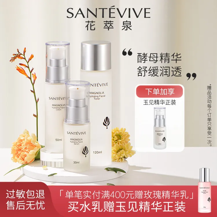 【玉见套装】花萃泉玉见精华舒缓高保湿清透（保质期至2026年6月）
