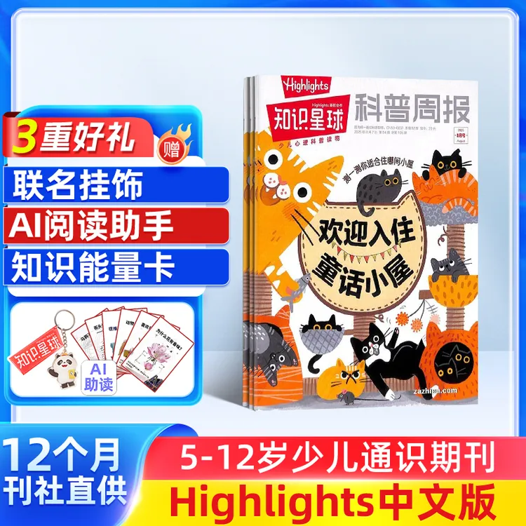 【订阅有礼/组合任选】知识星球Highlights中文版组合订阅+AI助手