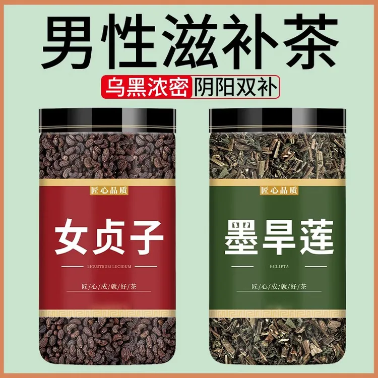 新鲜荒野旱莲草女贞子墨汗莲墨旱莲可搭女贞子泡茶煮水滋补养元气