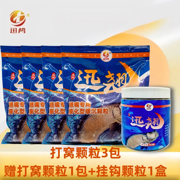 【南京迅鸬】迅翘 翘嘴专用膨化型缓沉颗粒和挂钩颗粒