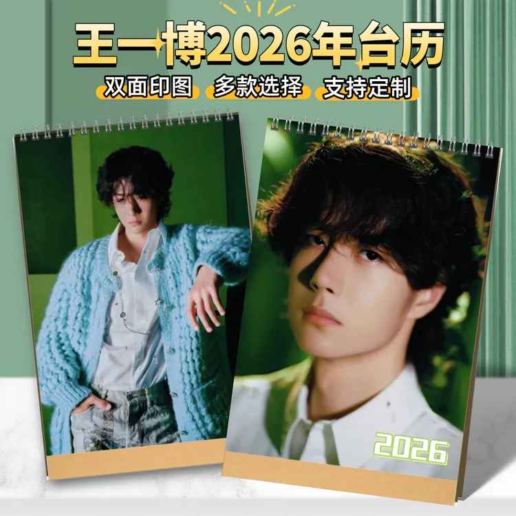 王一博2026台历日历定制明星周边挂历桌面摆件应援礼物创意礼品女