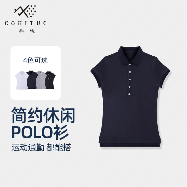 COHITUC/科途情侣款简约POLO衫纯色修身短袖显瘦3010